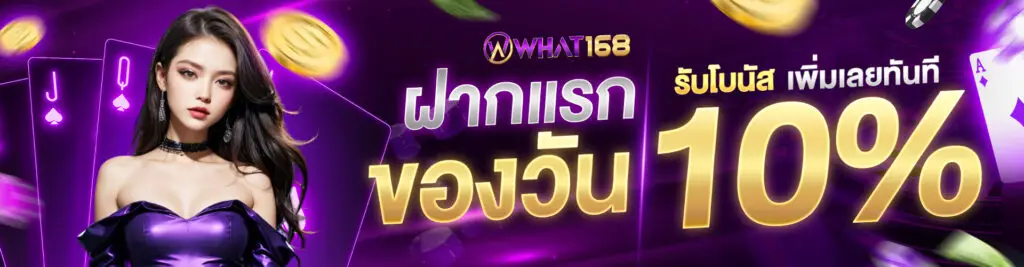 โปรโมชั่น
