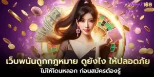 How to check if a gambling website is legal and safe to avoid being scammed. You must know this before signing up